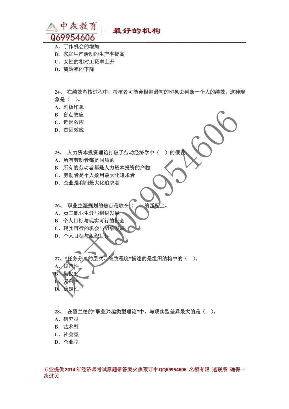 2014年度中级经济师《中级人力资源》权威内部卷三_第5页