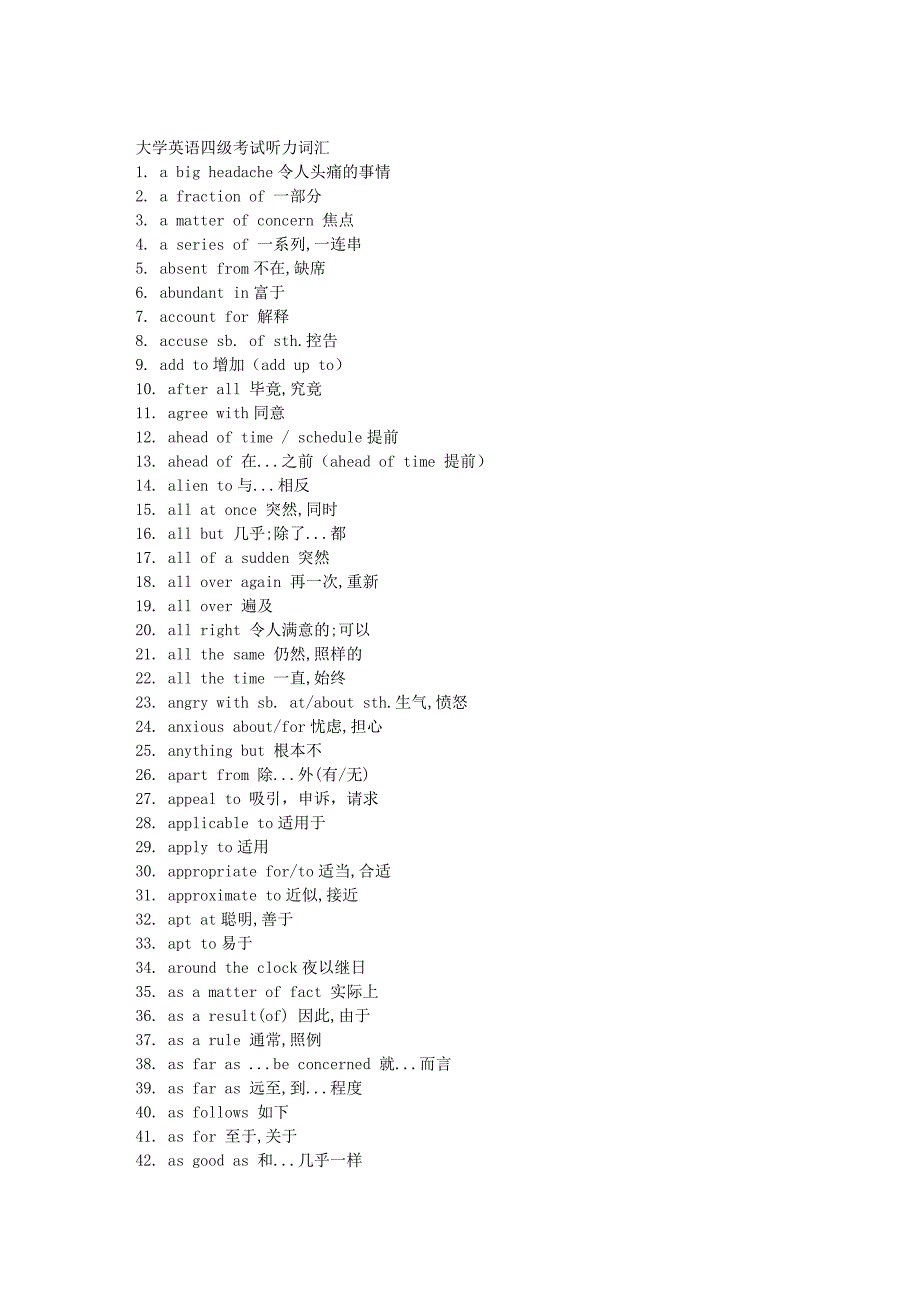 大学英语四级考试听力高频词组付_第1页