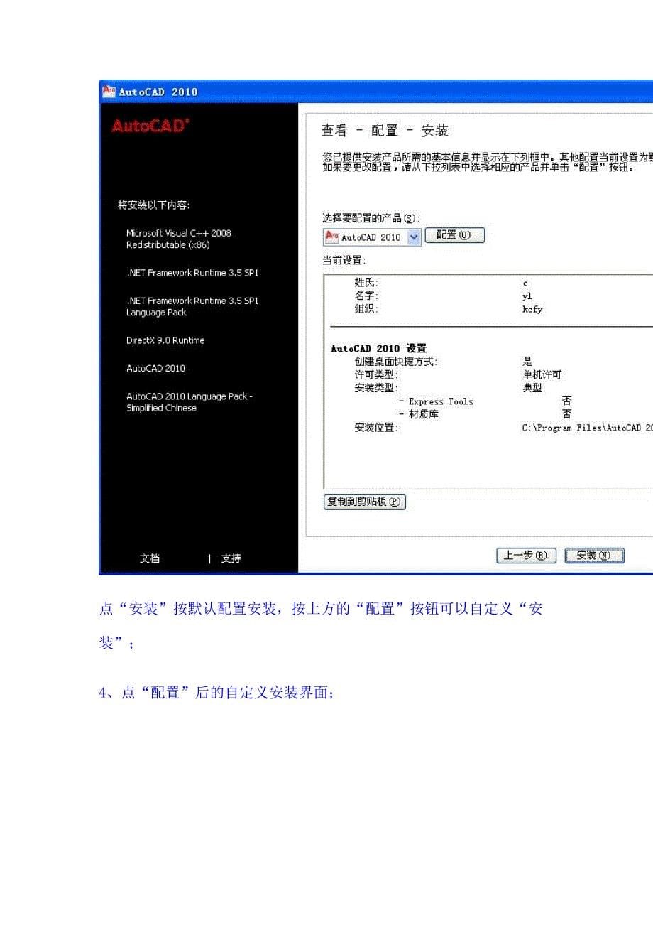 AUTOCAD安装_第5页