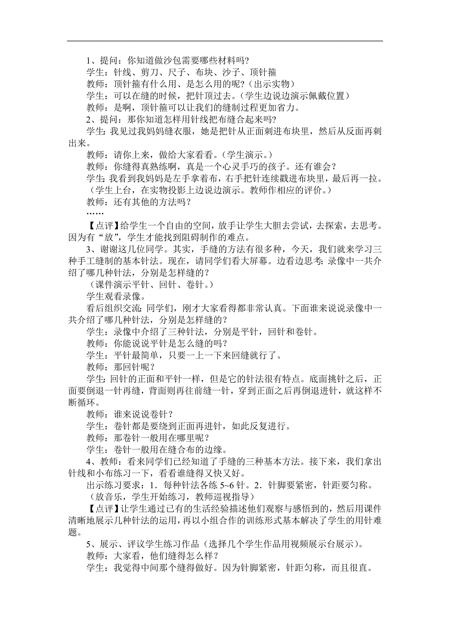 小学综合实践活动《巧手缝沙包》教案_第2页