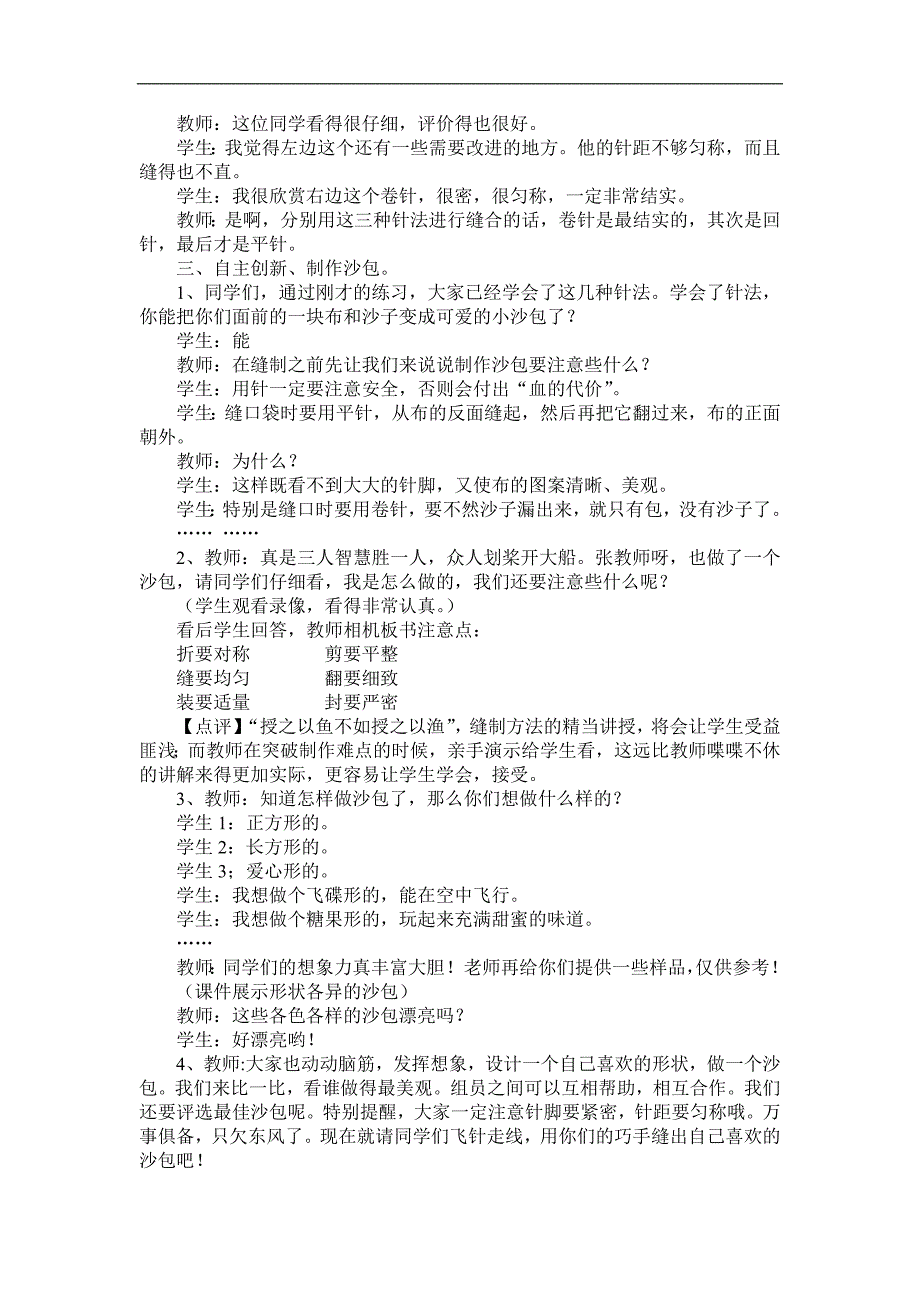 小学综合实践活动《巧手缝沙包》教案_第3页