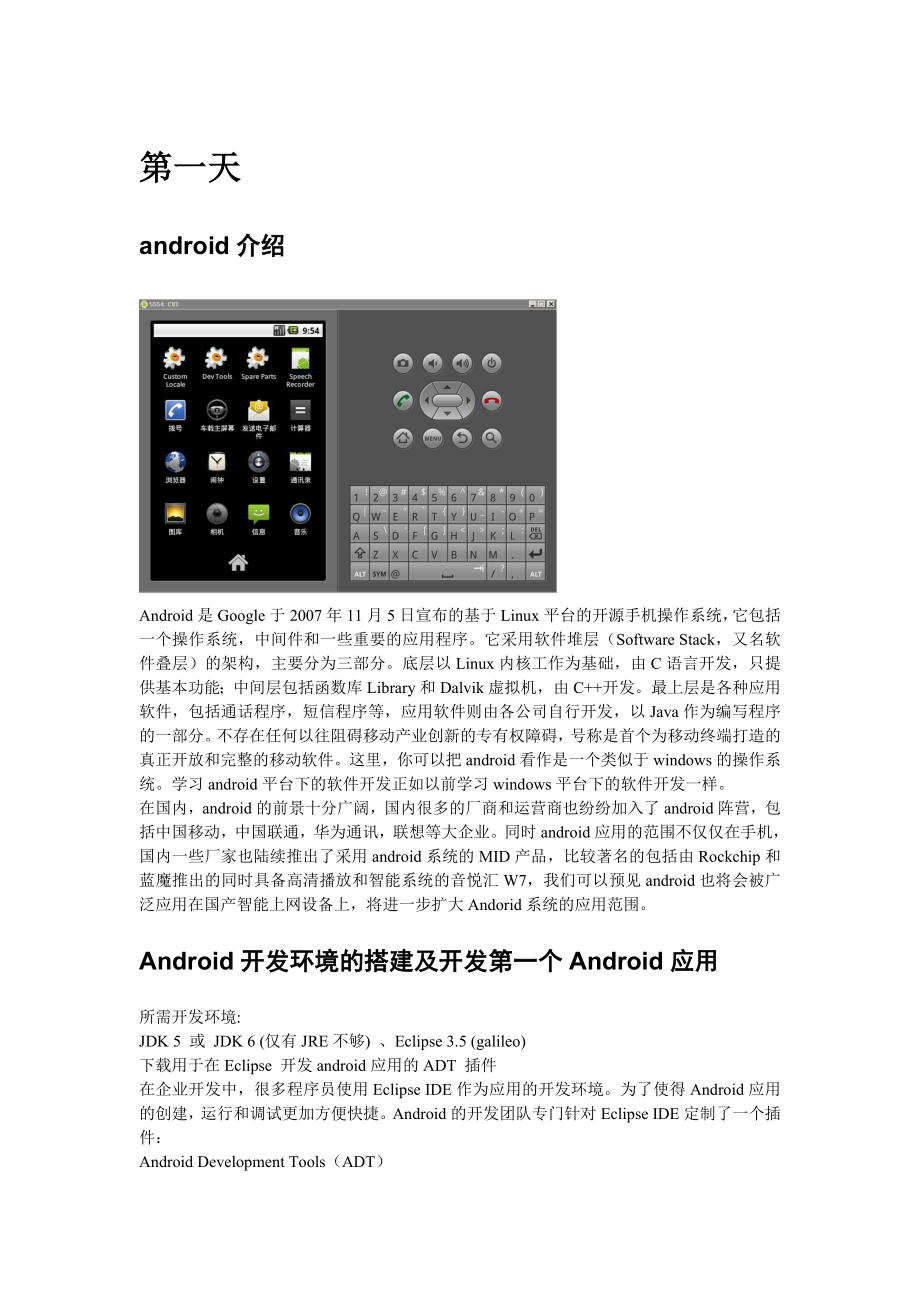 Android开发记实_第1页