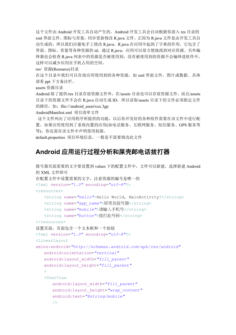 Android开发记实_第4页