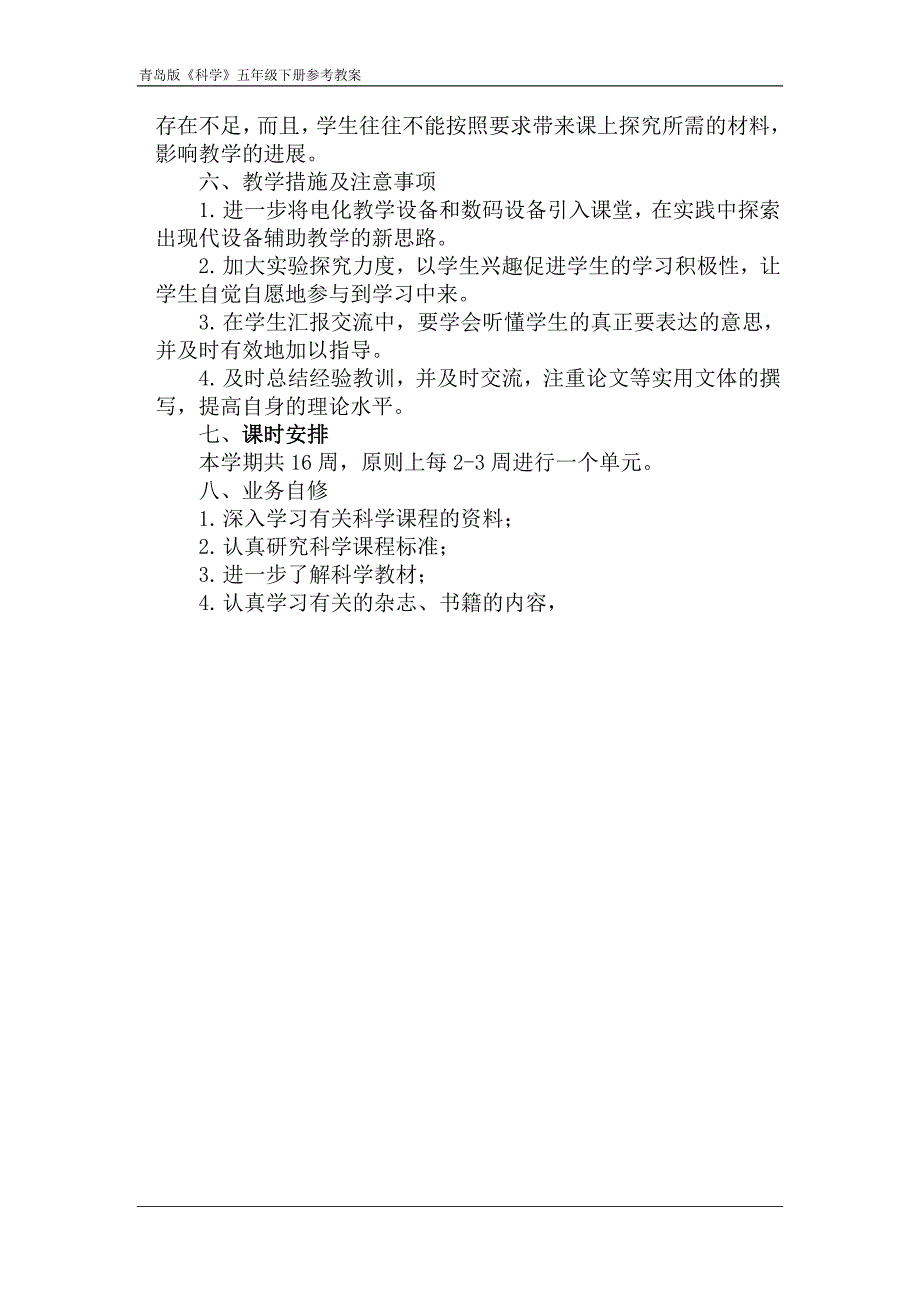 青岛版小学科学五年级下册教案＿全册_第3页