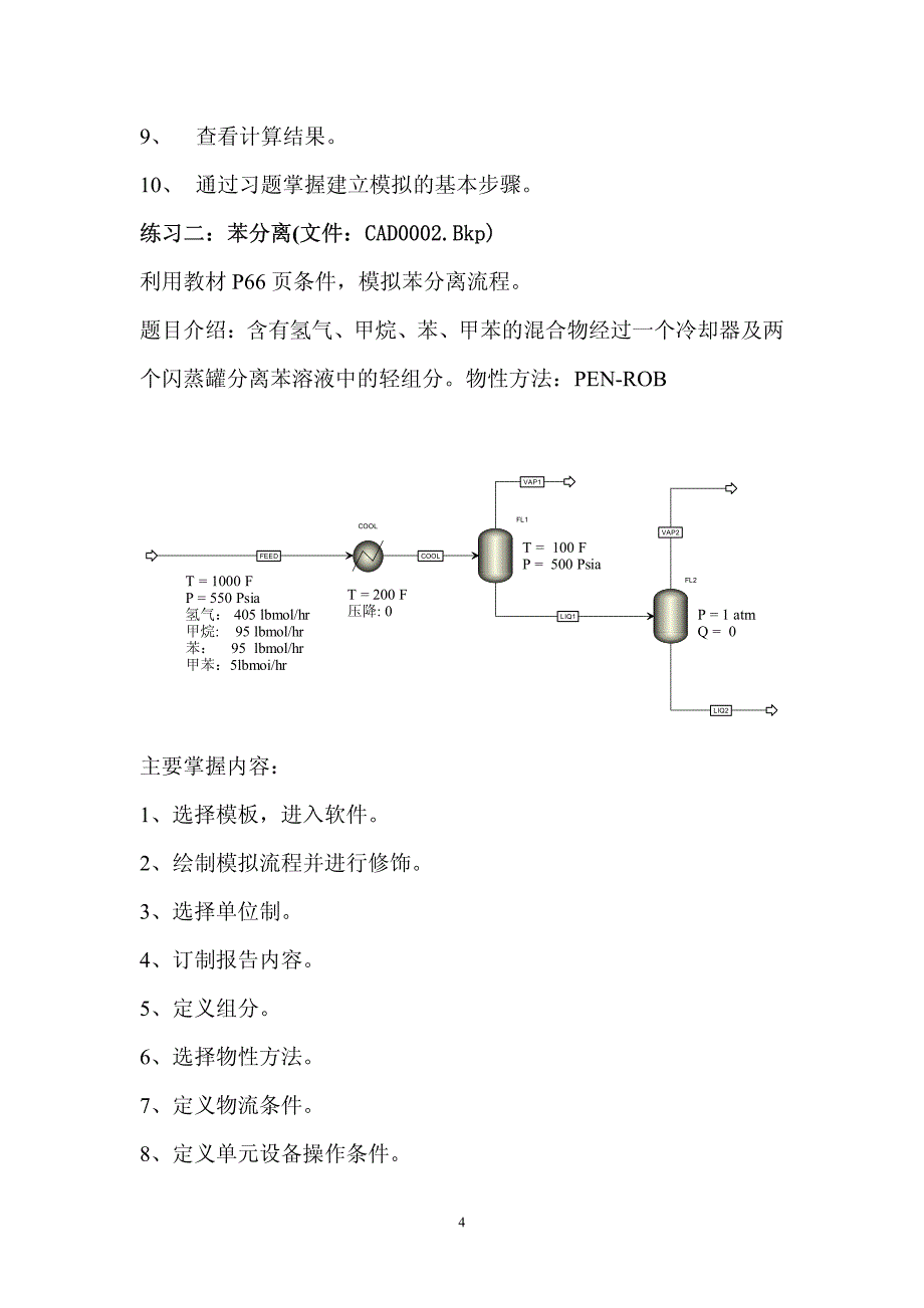 AspenPlus辅助教材_第4页