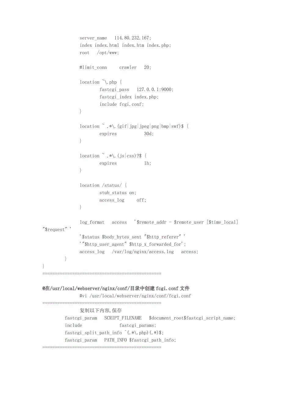 linu编译安装及配置Ngin_第4页