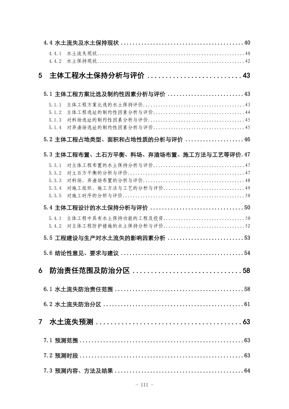 箩筐岩水库枢纽工程水保方案(含水保投资估算表格)_第3页