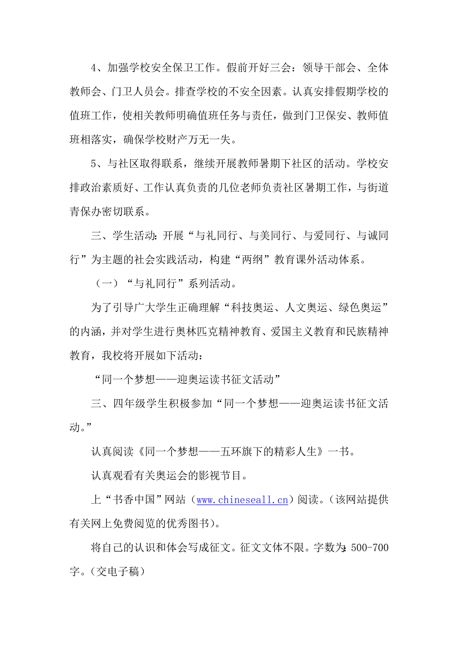 小学暑期工作计划2008年6月_第2页