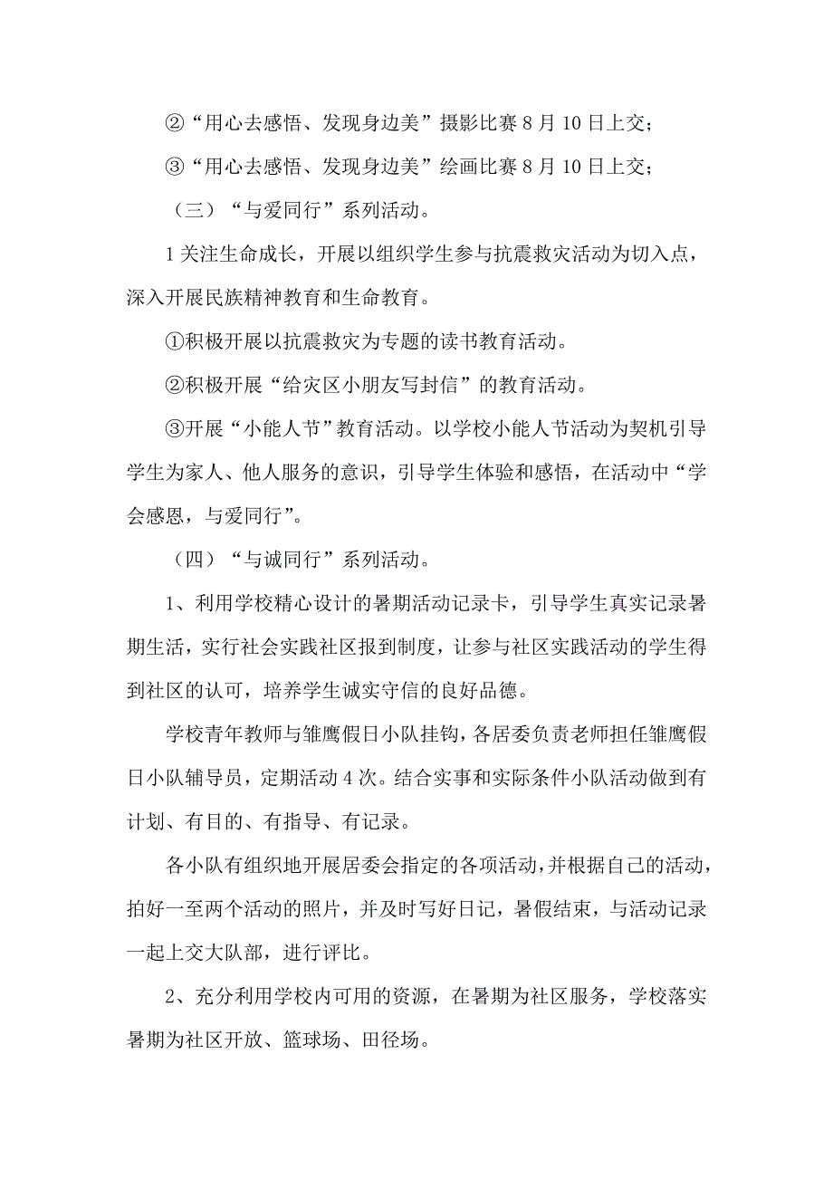 小学暑期工作计划2008年6月_第4页