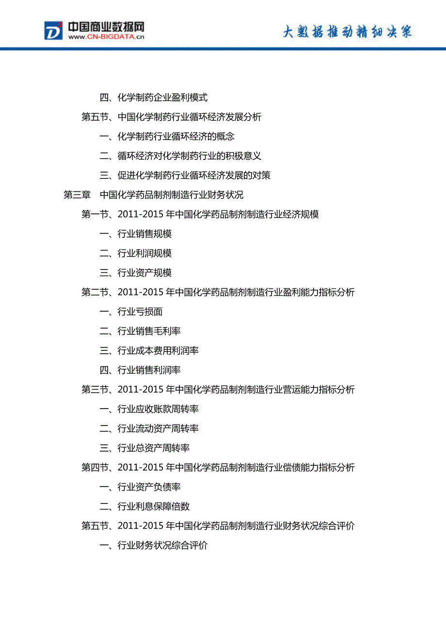 2017-2021年中国化学药行业投资规划及前景分析报告_第4页