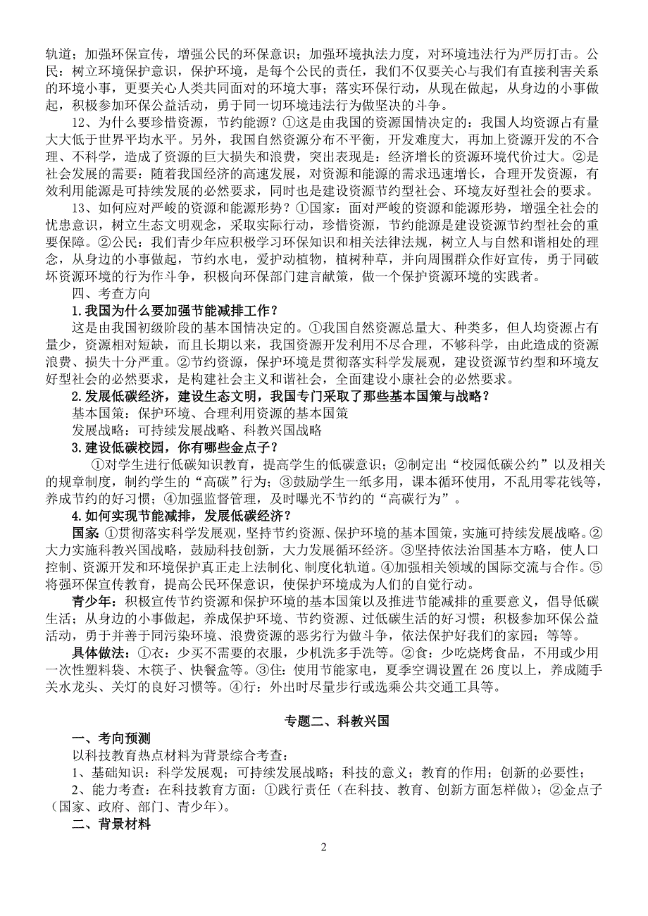 2014年常德市中考重点热点分析_第2页