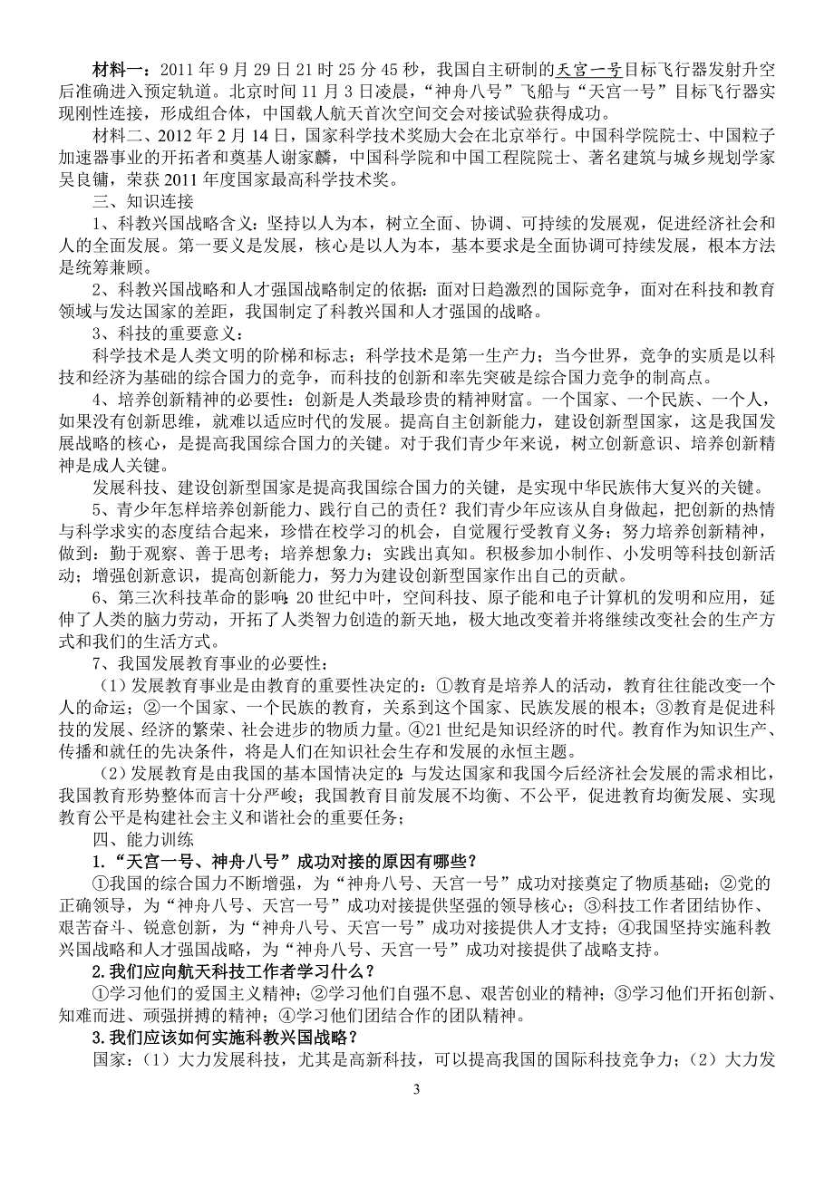 2014年常德市中考重点热点分析_第3页