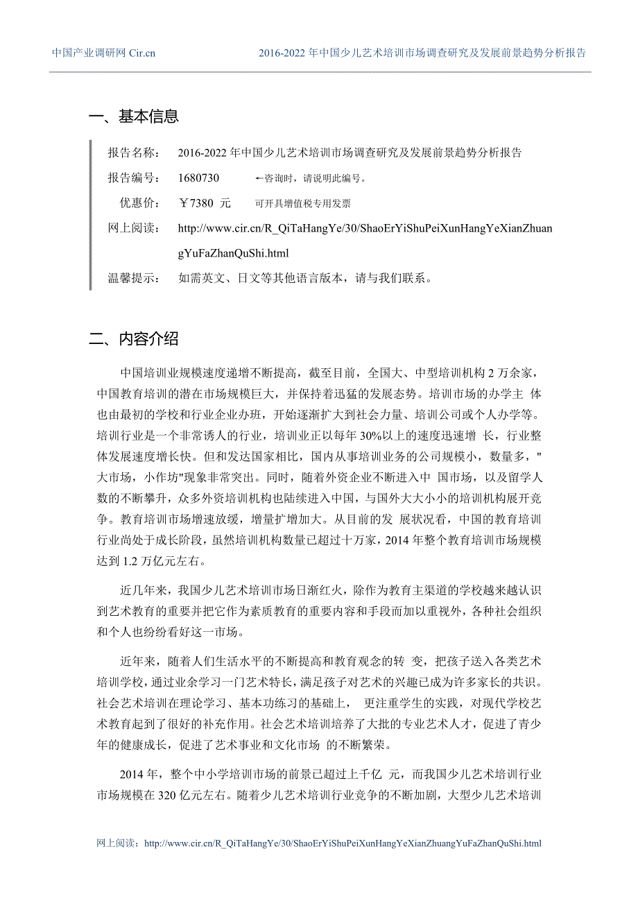 2016年少儿艺术培训发展现状及市场前景分析_第3页