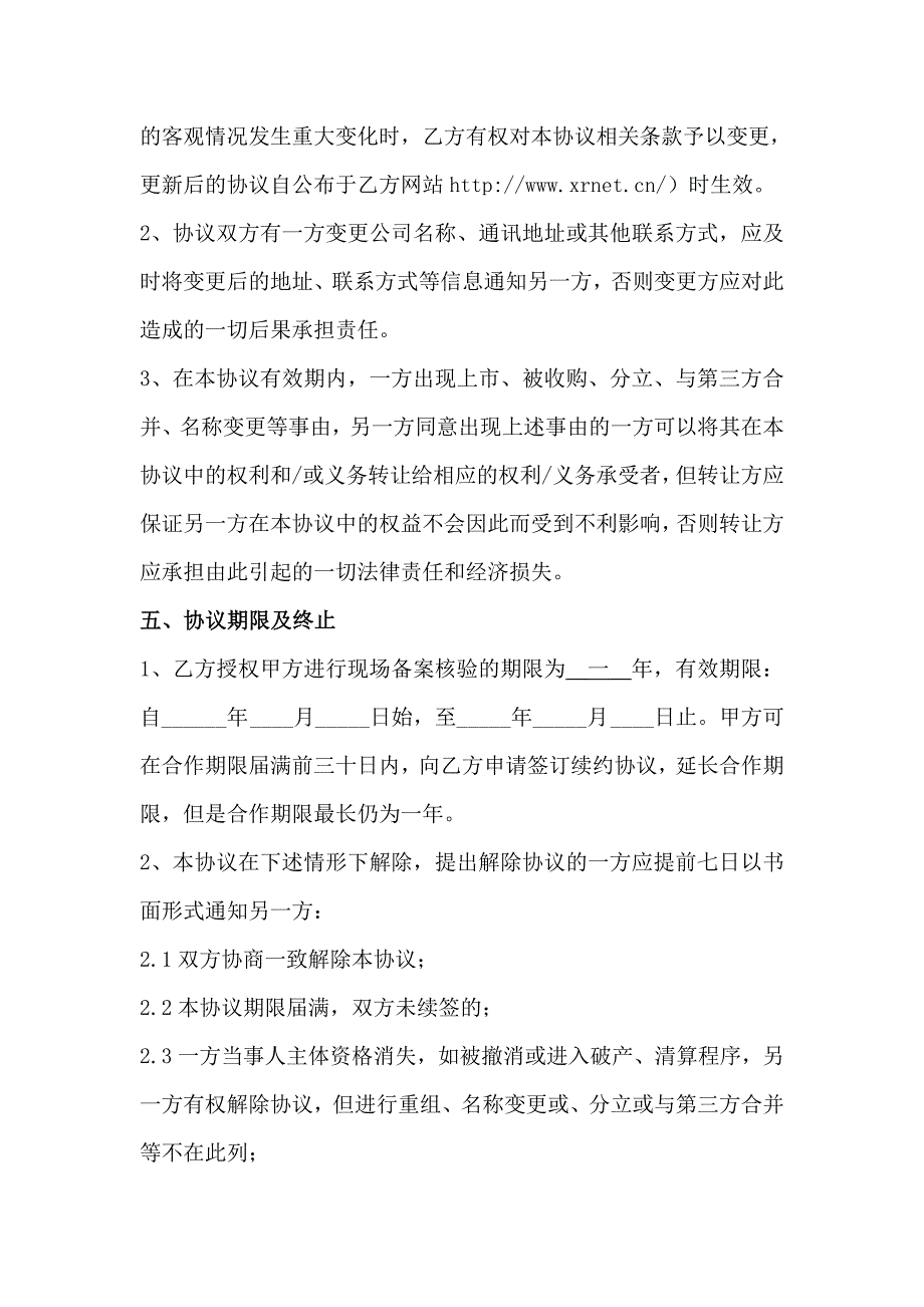 息壤授权代理商网站备案现场面审核验站协议书北京息壤传媒文化有限公司_第4页