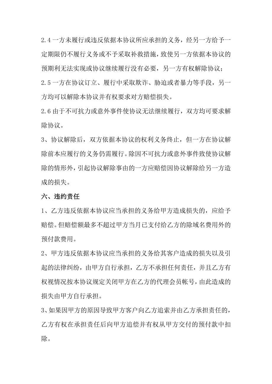 息壤授权代理商网站备案现场面审核验站协议书北京息壤传媒文化有限公司_第5页