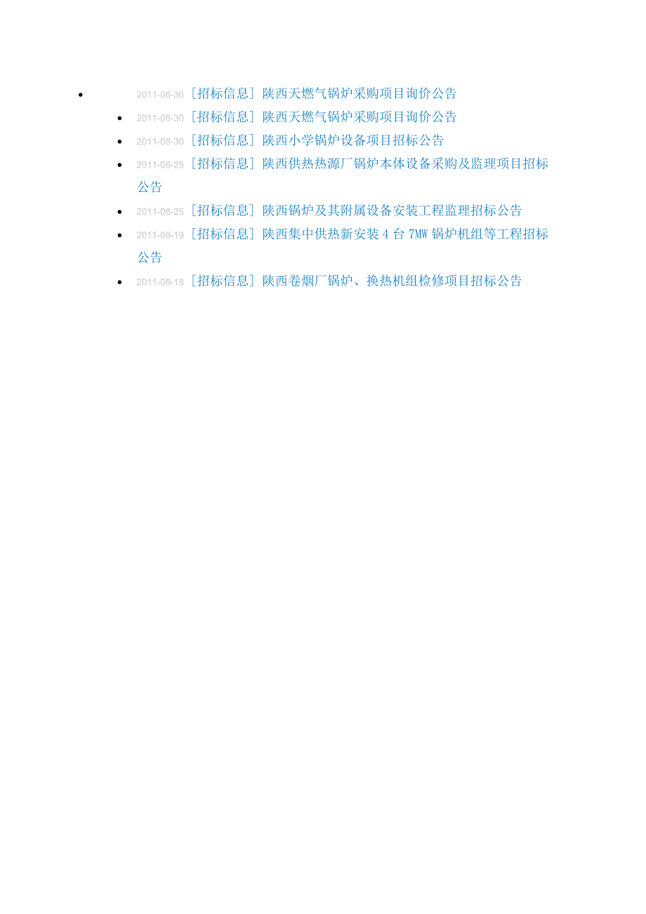 陕西卷烟厂_20t循环流化床锅炉辅机项修项目招标公告_第2页