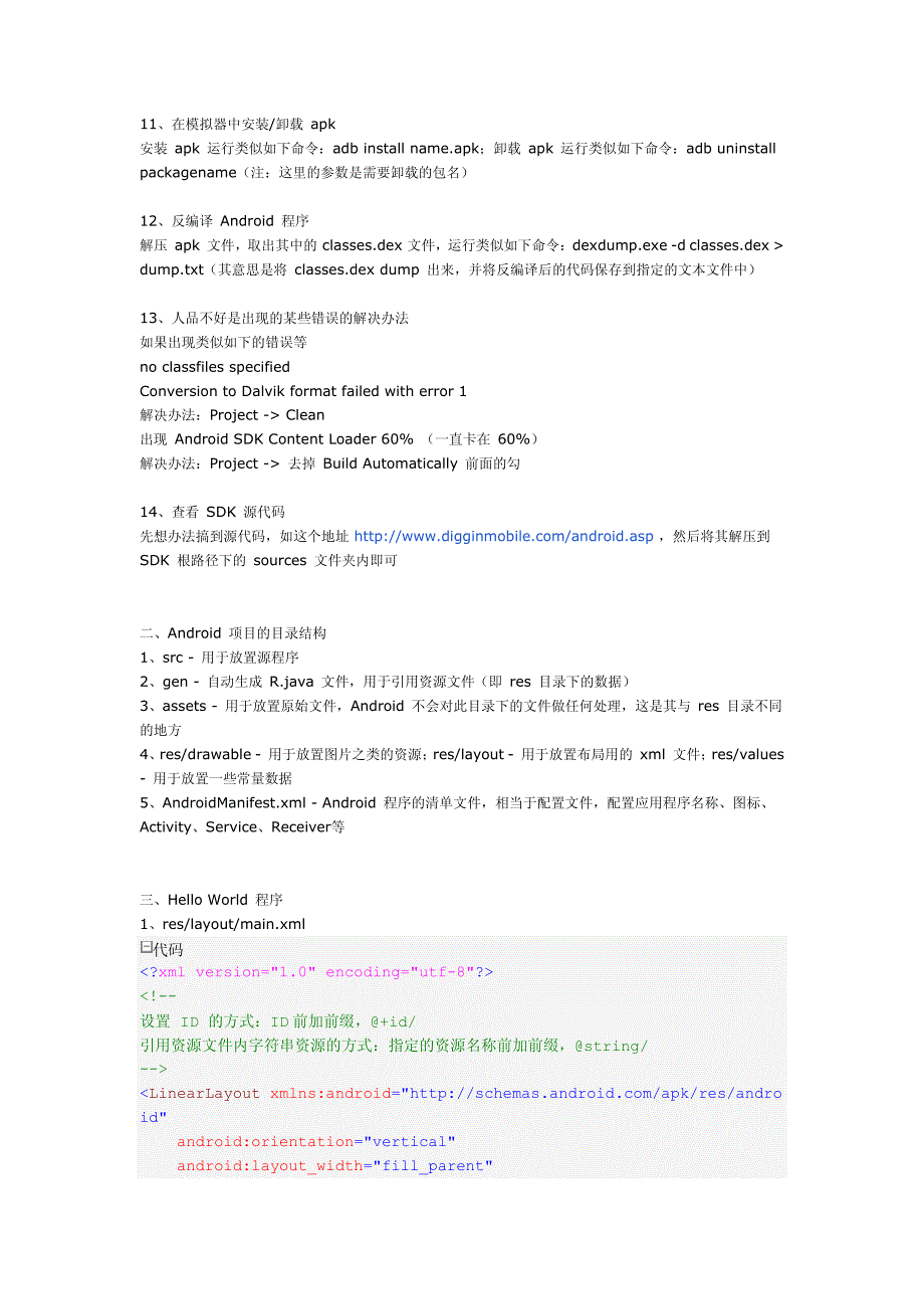 Android控件使用_第2页