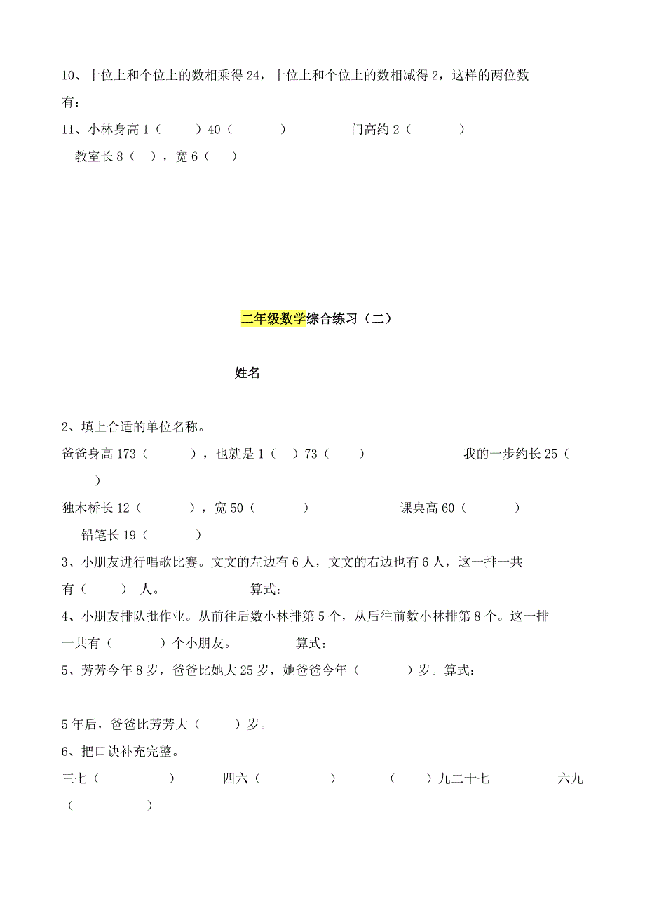 小学二年级数学综合练习题p3_第2页