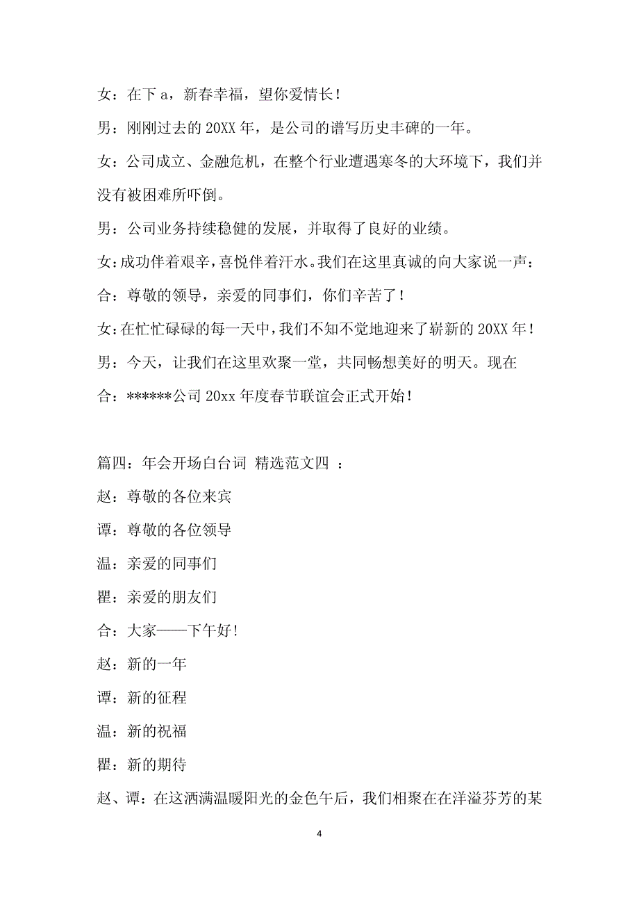 2018狗年公司年会春节联欢晚会主持词开场白主持词串词及结束语_第4页