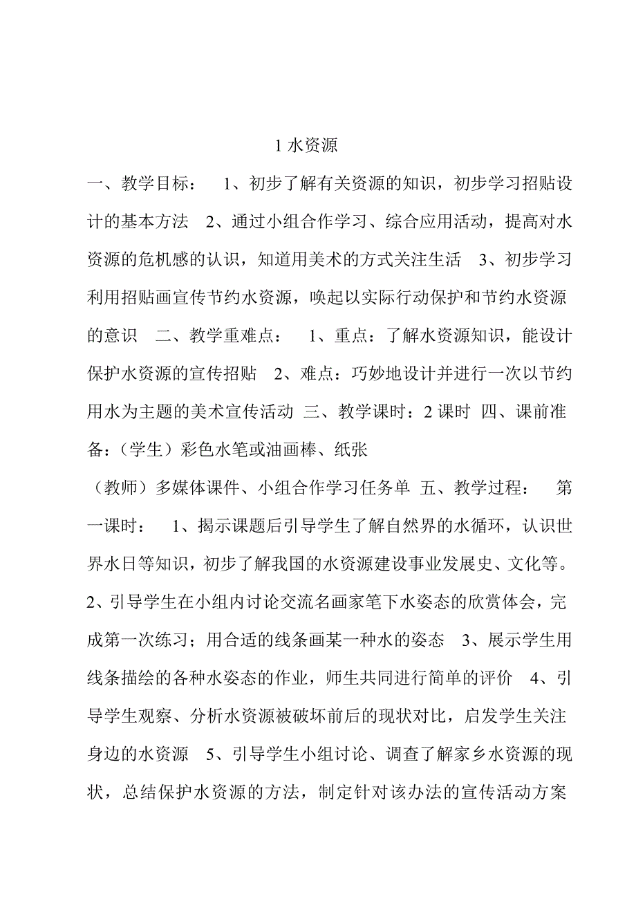 浙美版小学美术四年级下册教案＿全册_第2页