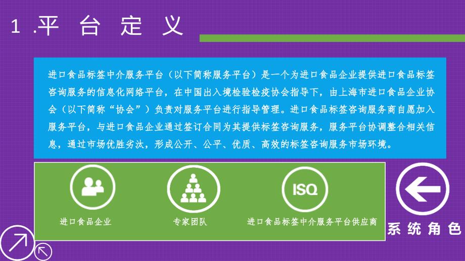 进口食品标签中介服务平台介绍上海顺益信息科技有限公司_第3页