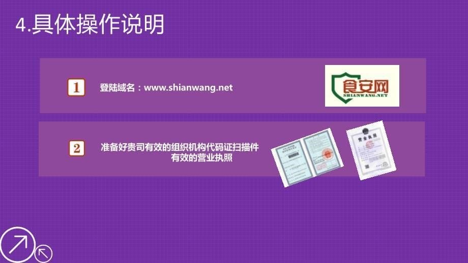 进口食品标签中介服务平台介绍上海顺益信息科技有限公司_第5页