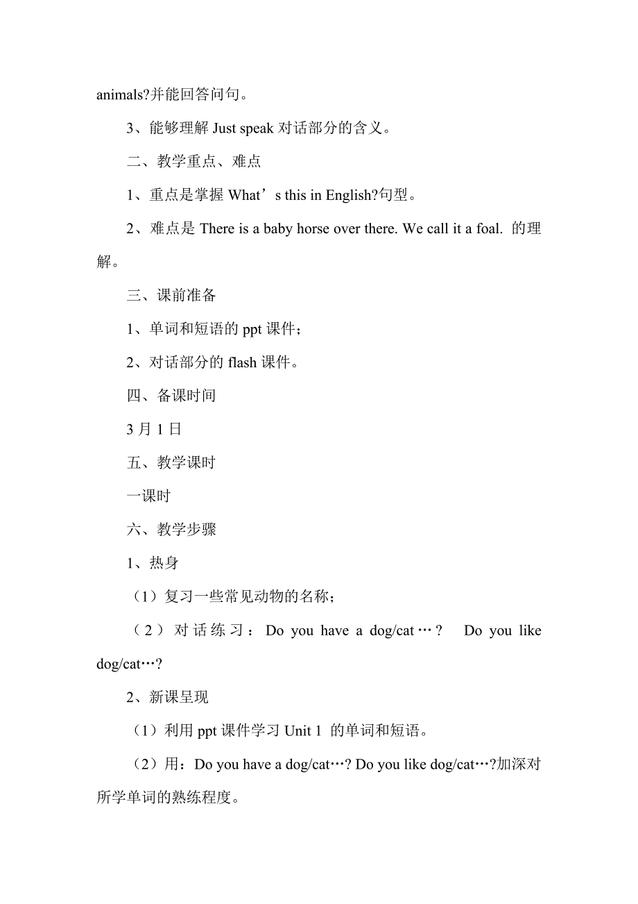 新人教版小学英语五年级下册教案_第3页