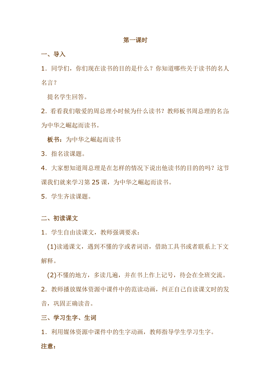 新人教版小学语文四年级上册25《为中华之崛起而读书》教案_第2页