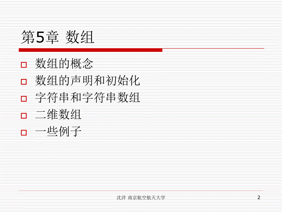 C语言程序设计(2)_第2页