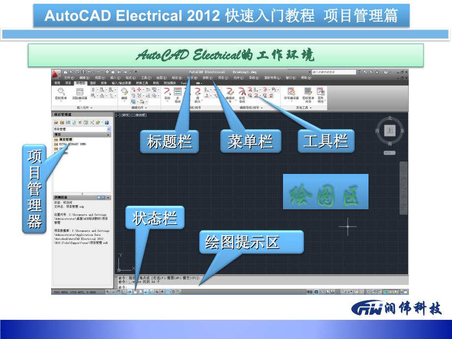 AutoCADElectrical_第4页