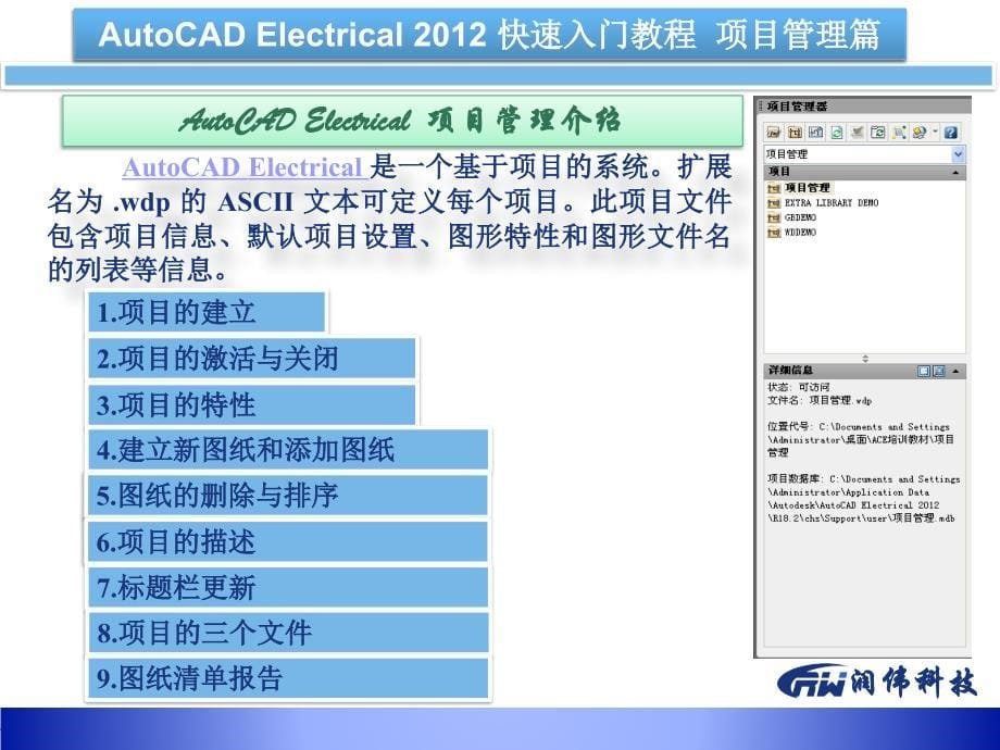 AutoCADElectrical_第5页