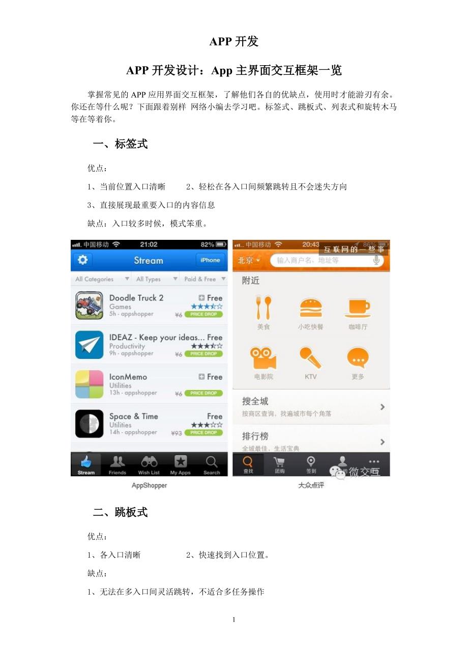 APP开发设计App主界面交互框架一览_第1页