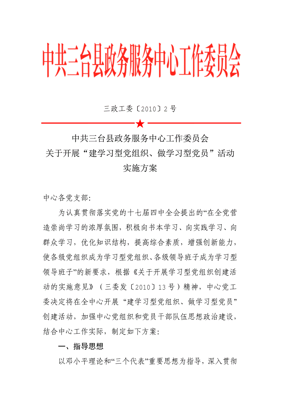 fg三政工委_第1页