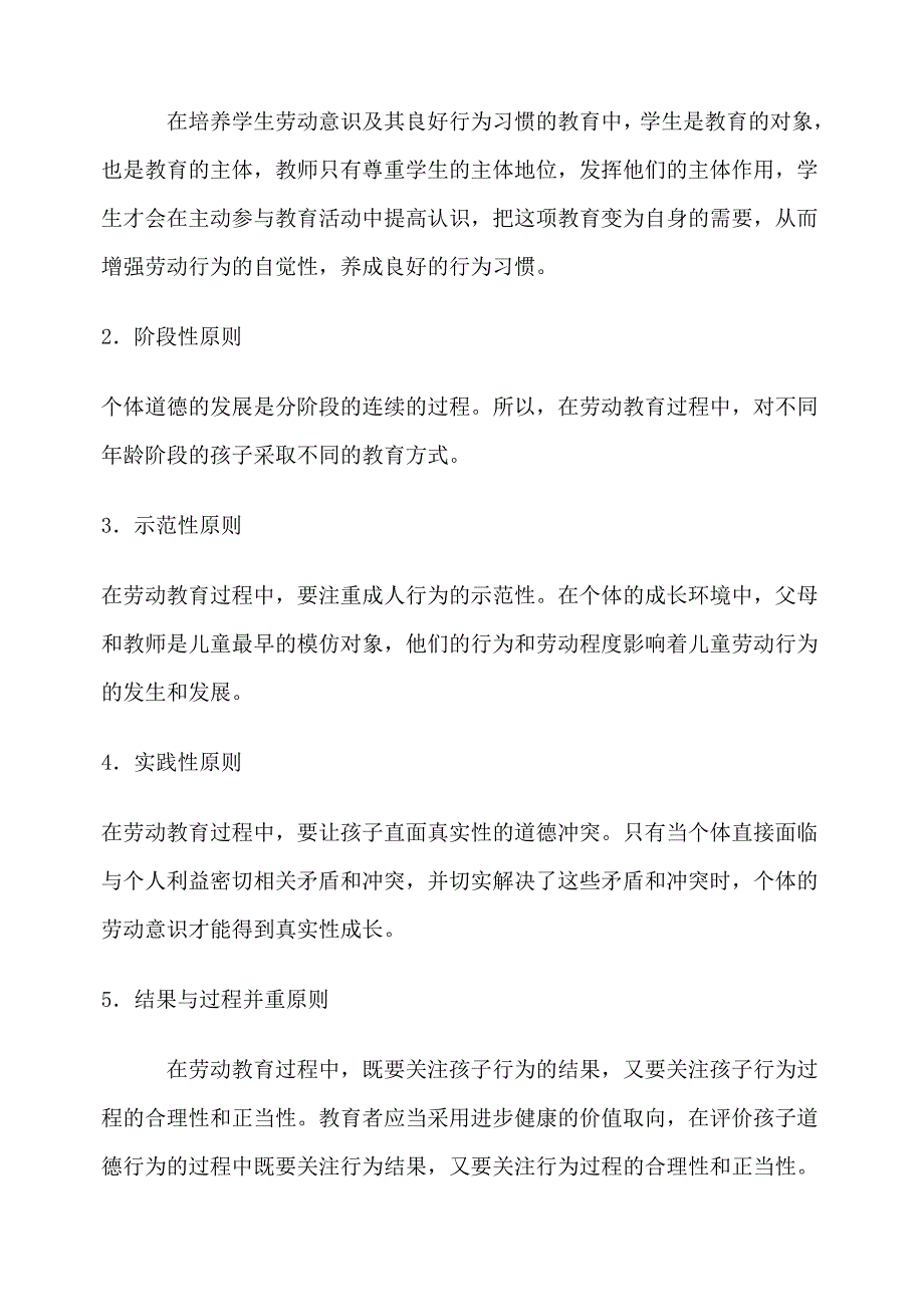 小学生劳动教育计划及实施方案2010年9月_第3页