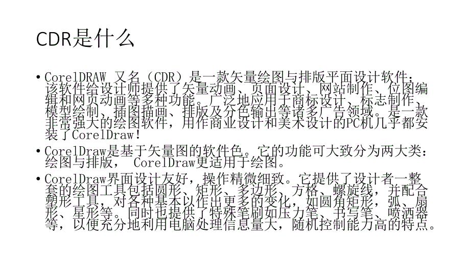 CDR软件安装包_第2页