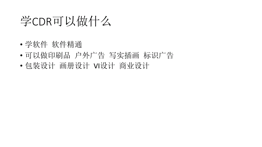 CDR软件安装包_第3页