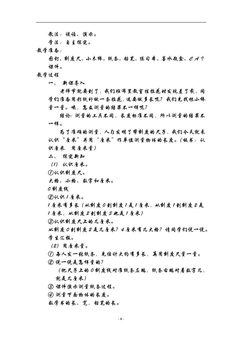 新人教版二年级数学上册教案_第4页