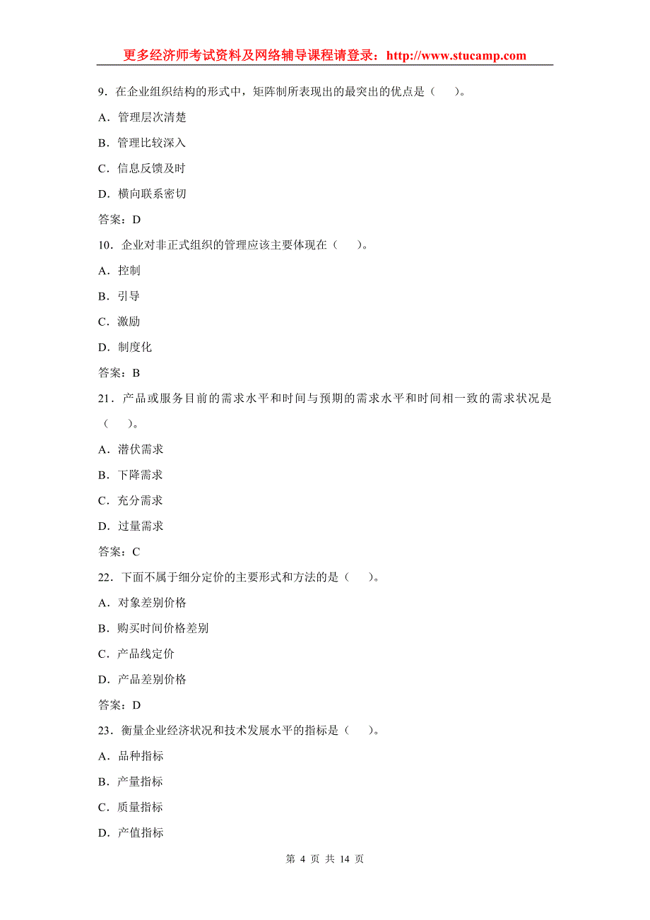 Akwkzwna初经济师工商行政管理专业知识与实务模拟试题及二_第4页