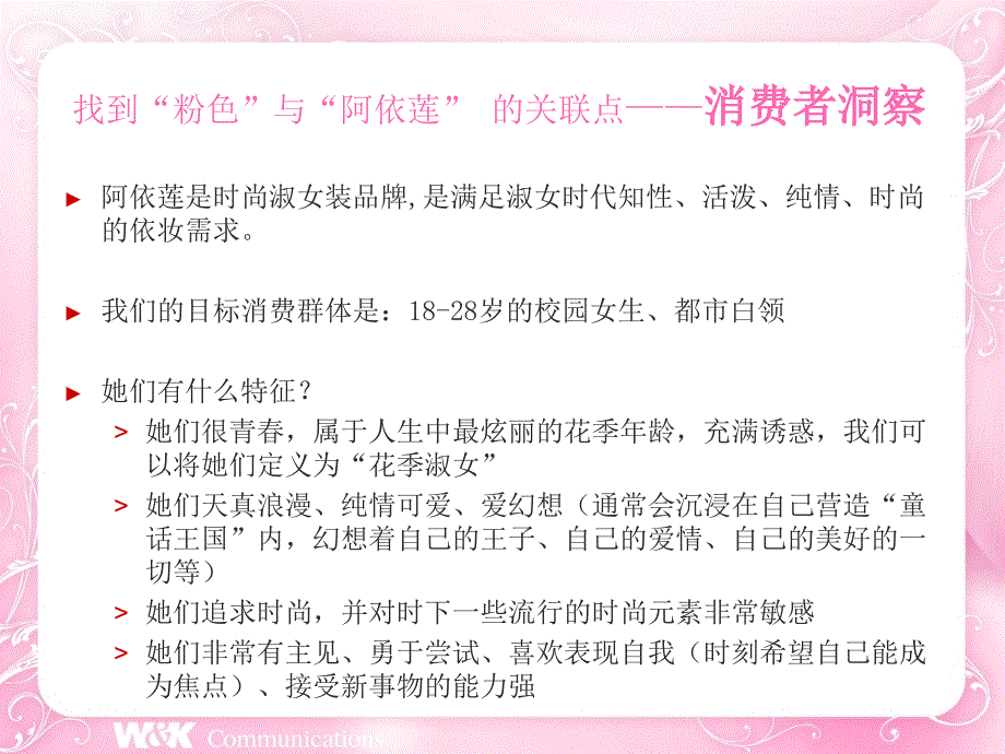 阿依莲08年品牌形象推广广州维传凯普广告有限公司_第4页