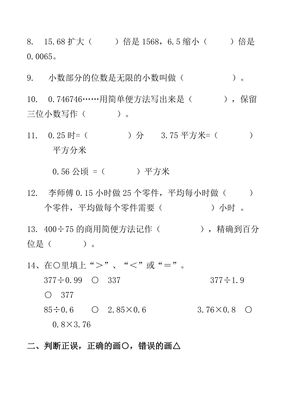 小数除法练习题试卷_第2页