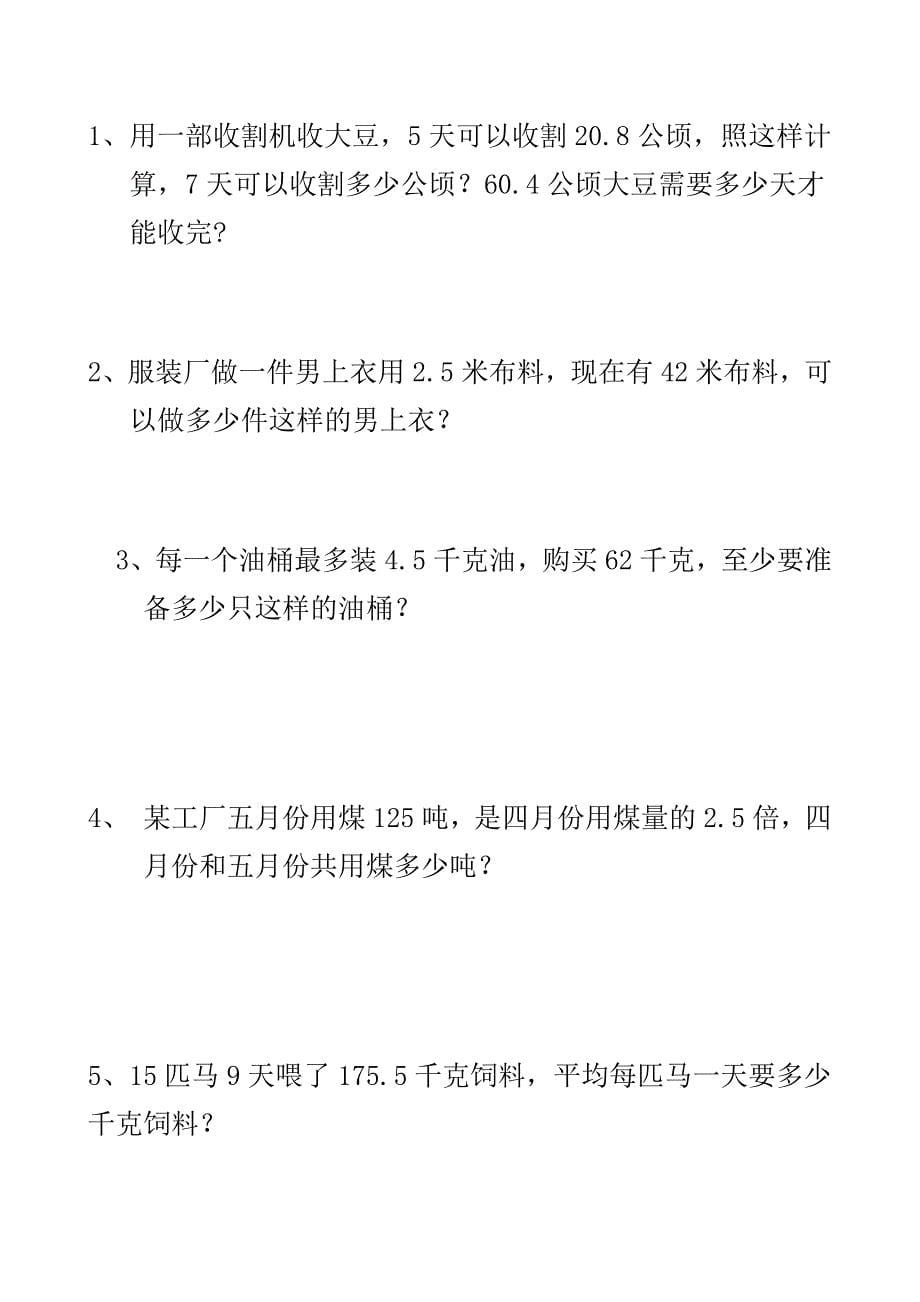 小数除法练习题试卷_第5页