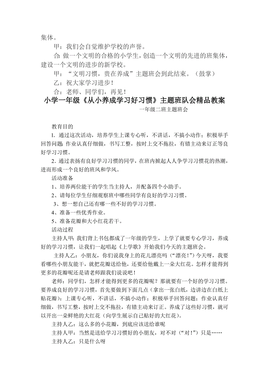 小学一年级下学期主题班会教案汇编(共12篇)_第2页