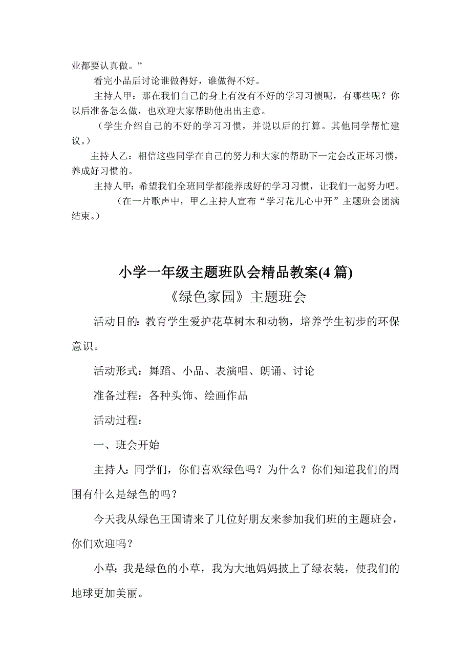 小学一年级下学期主题班会教案汇编(共12篇)_第4页