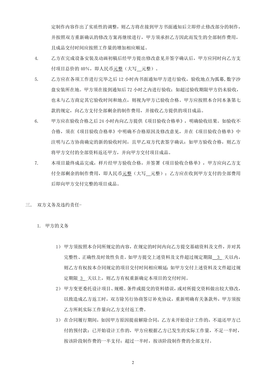 无锡复地澜湾弧幕合同武汉橙点数码设计有限公司_第2页