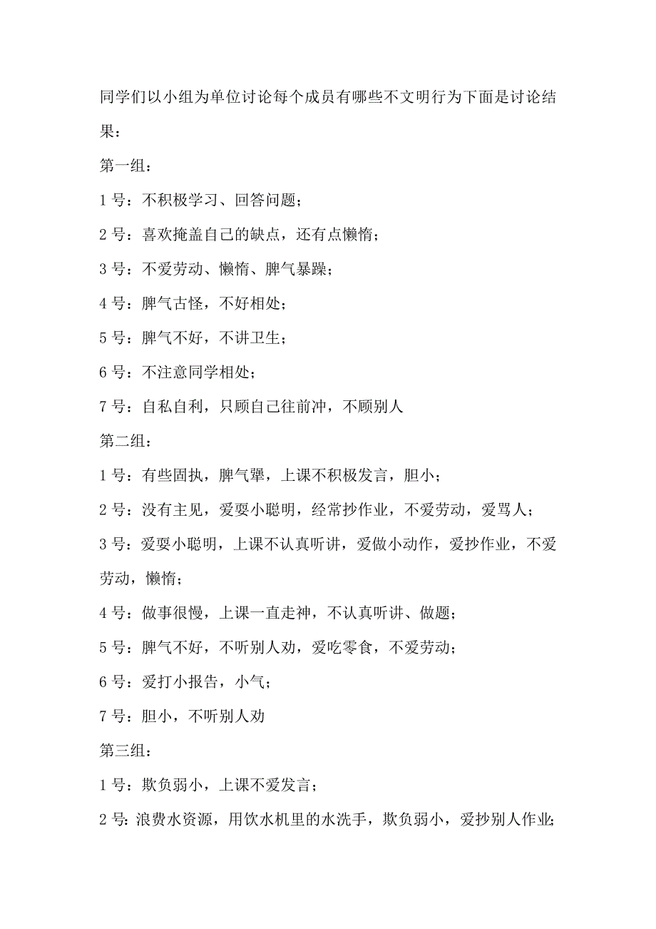 小学六年级4班上学期主题班队会教案汇编全册_第2页