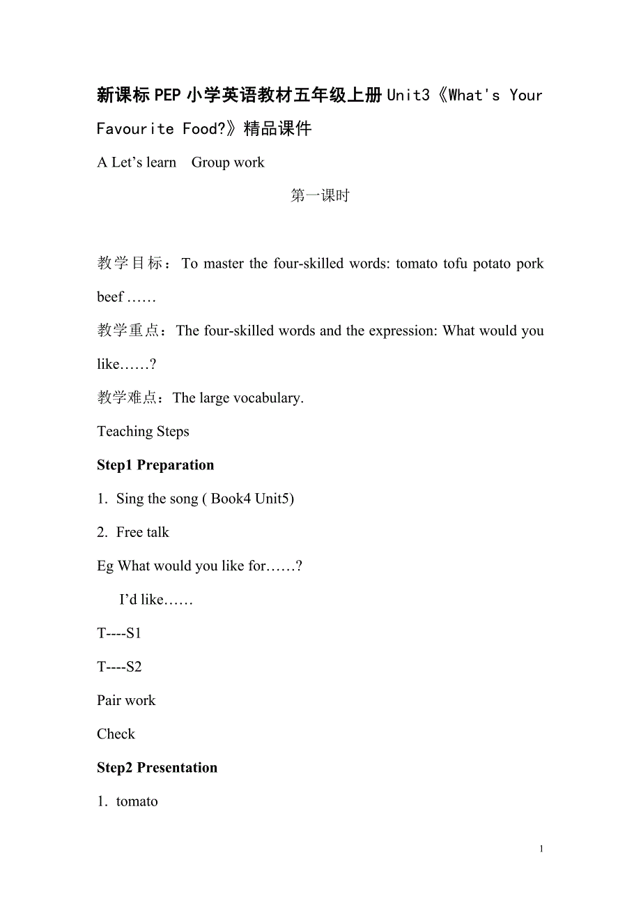 新课标PEP小学英语教材五年级上册Unit3《What′sYourFavouriteFood》教案_第1页