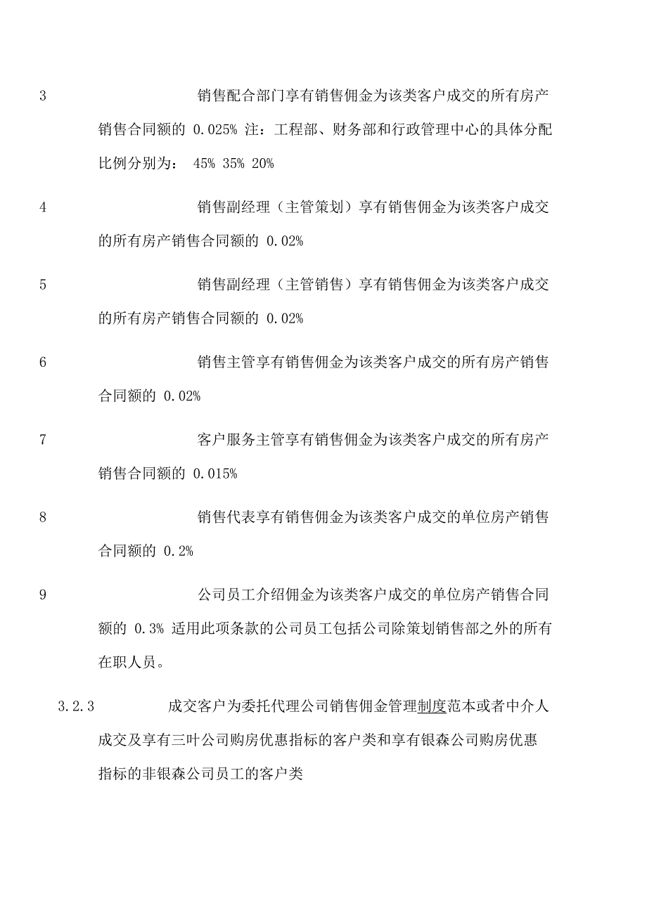 销售佣金管理制度范本经典_第4页