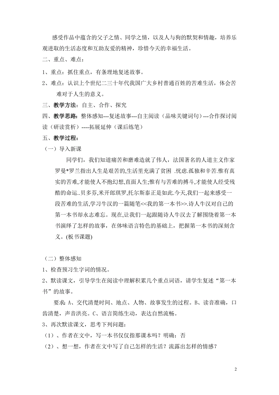 我的第一本书公开课教案第二届全国中小学“教学中的互联网搜索”优秀教案评选参评教案_第2页