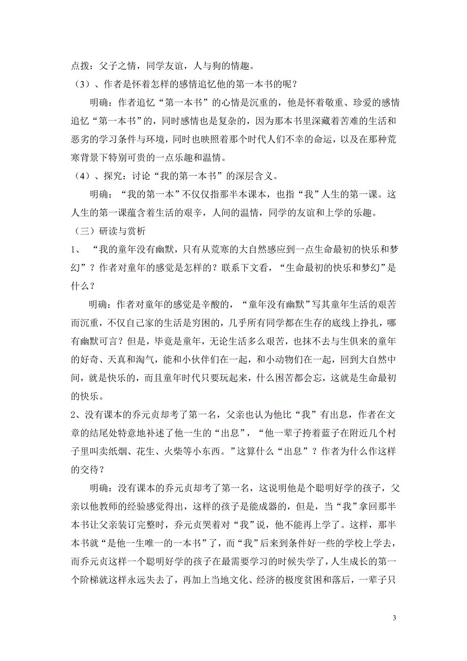 我的第一本书公开课教案第二届全国中小学“教学中的互联网搜索”优秀教案评选参评教案_第3页