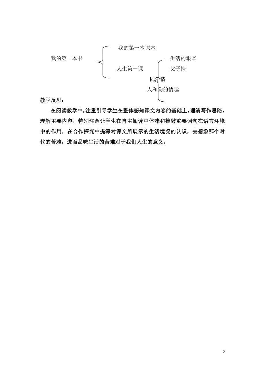 我的第一本书公开课教案第二届全国中小学“教学中的互联网搜索”优秀教案评选参评教案_第5页